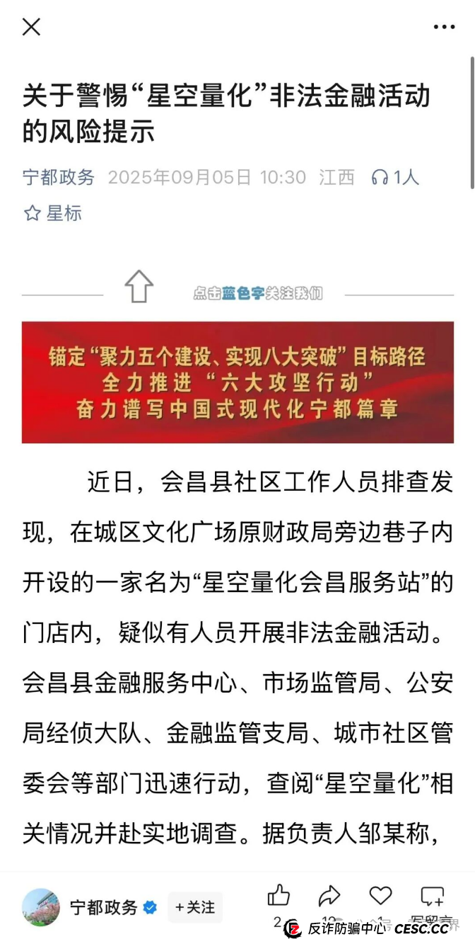 星空量化（大气资本）是诈骗！官方已经发布预警，请远离资金盘骗局