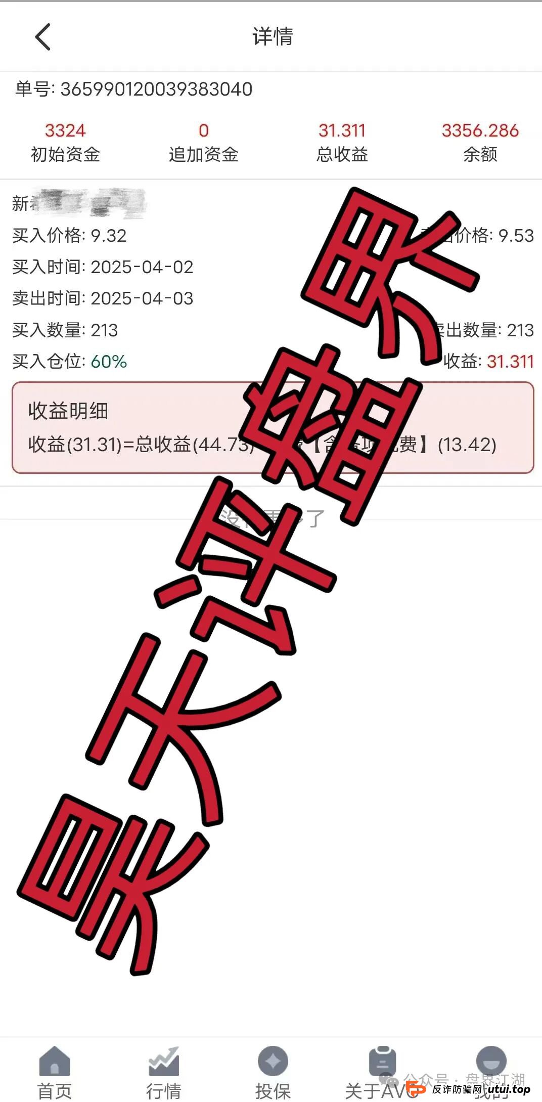 安我股保股票跟单类资金盘骗局,安我保险正规公司出面打假,操盘手林新天圈钱过亿大量单割会员,投诉反诈文章,高度预警,即将崩盘跑路! 安我股保股票跟单类资金盘骗局,安我保险正规公司出面打假,操盘手林新天圈钱过亿大量单割会员,投诉反诈文章,高度预警,即将崩盘跑路!