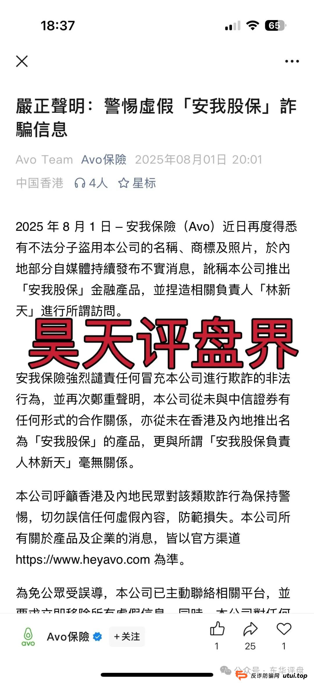 安我股保股票跟单类资金盘骗局,安我保险正规公司出面打假,操盘手林新天圈钱过亿大量单割会员,投诉反诈文章,高度预警,即将崩盘跑路! 安我股保股票跟单类资金盘骗局,安我保险正规公司出面打假,操盘手林新天圈钱过亿大量单割会员,投诉反诈文章,高度预警,即将崩盘跑路!