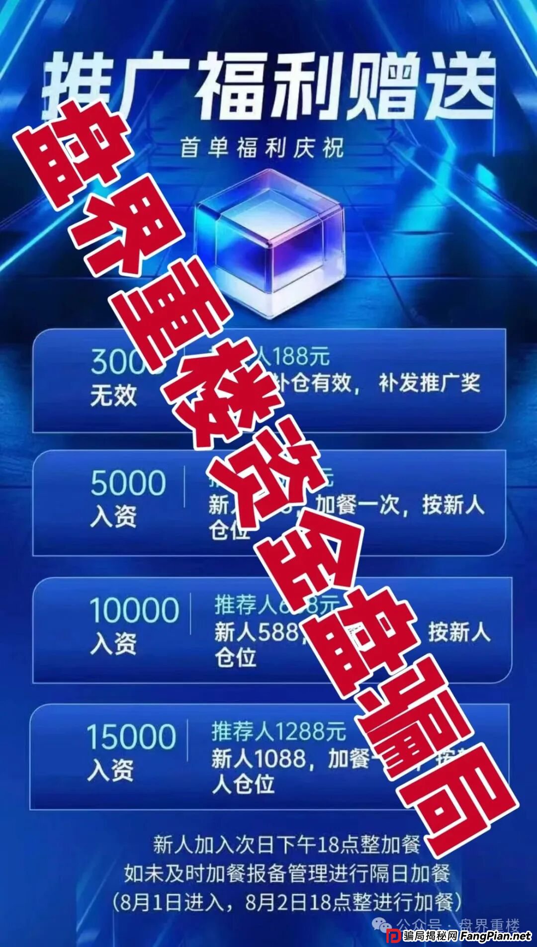 克莱蒙集团彩票跟单类资金盘骗局，高度预警，看见的立即撤离！