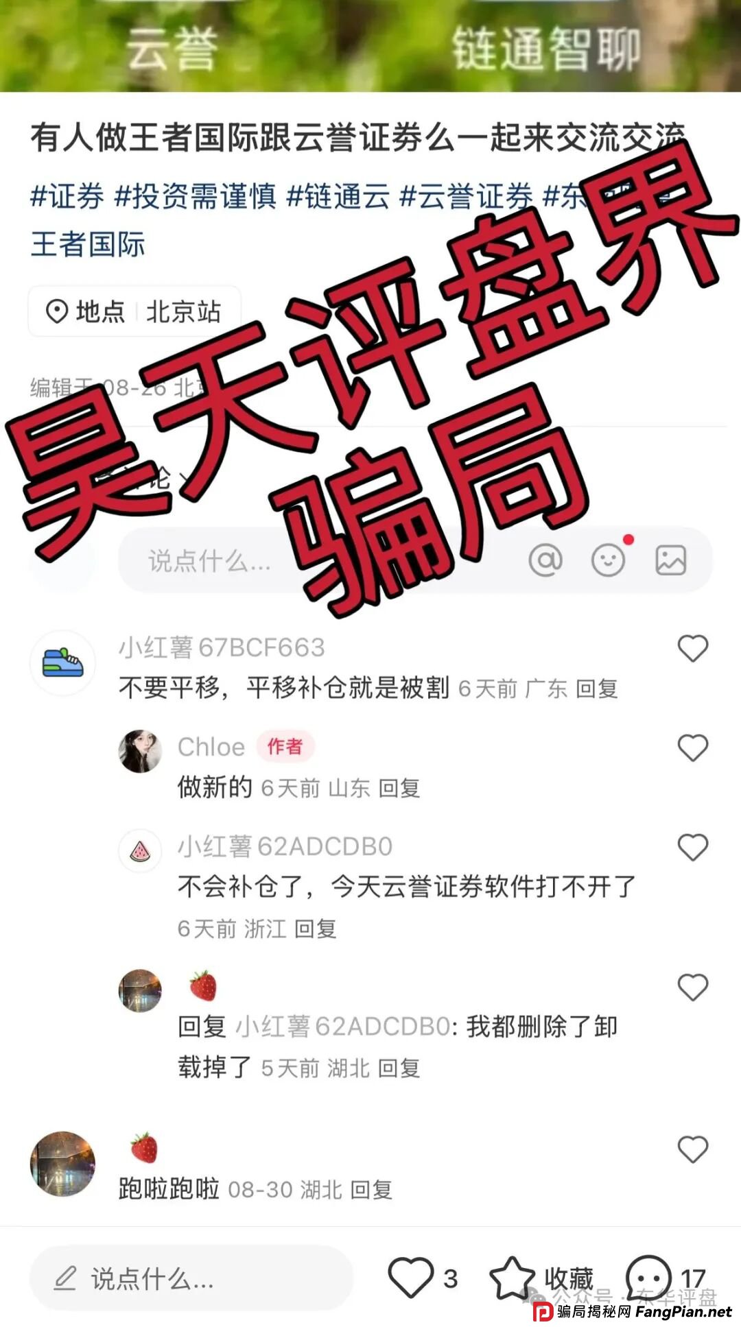 冒充的“方舟集团”资金盘骗局,原“云誉证券”(链通云)诈骗团伙崩盘后开的平移重启盘,典型的杀猪盘,看见一定要远离! 冒充的“方舟集团”资金盘骗局,原“云誉证券”(链通云)诈骗团伙崩盘后开的平移重启盘,典型的杀猪盘,看见一定要远离!