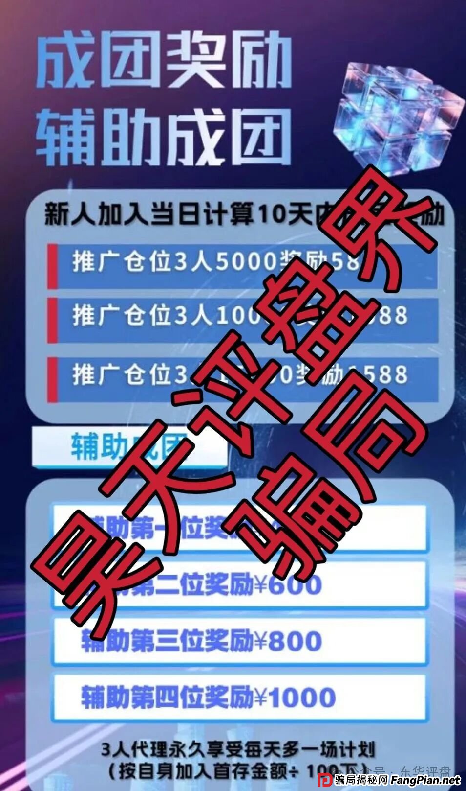 克莱蒙集团彩票跟单类资金盘骗局，典型的杀猪盘骗局，高度预警，看见一定要远离！