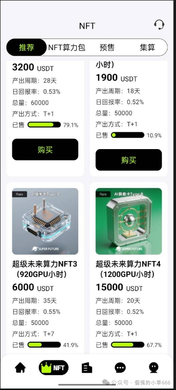 【紧急曝光】“超级未来Super Future”骗局实锤！AI算力是假，年化255%是坑，万人已中招！