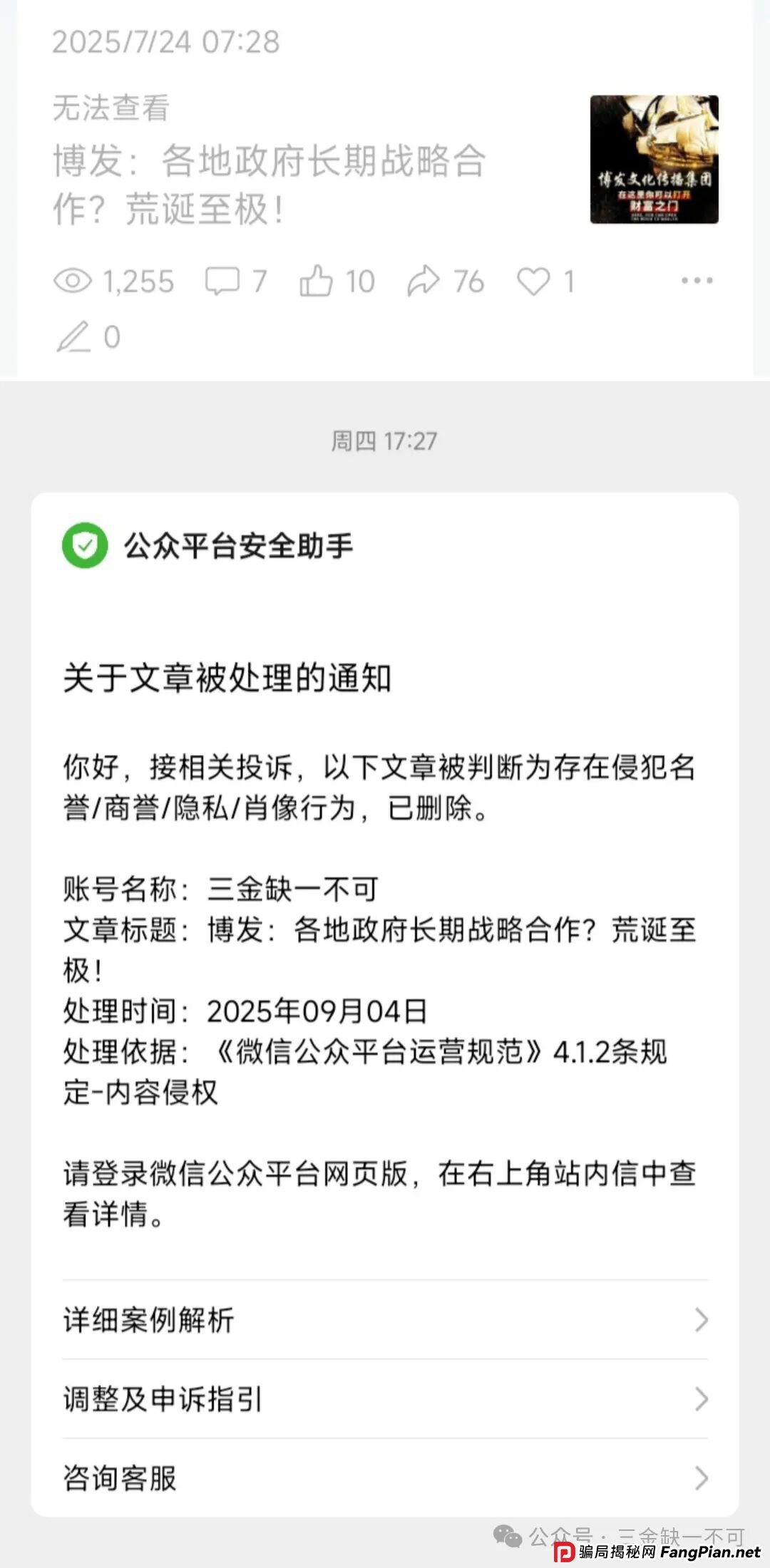 博发BF：各地政府长期战略合作？荒诞至极！近期，部分投资者反映无法提现，账户被封情况频发