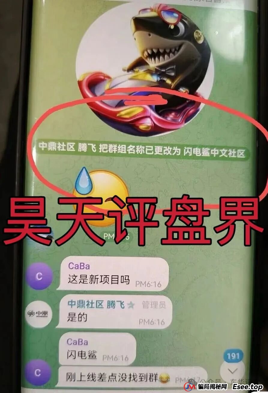 VAX（VaultX）骗局跑路后，诈骗团伙再次开盘闪电鲨AI高频量化资金盘骗局继续收割韭菜，绝对的一轮圈韭菜盘，看见一定要远离！