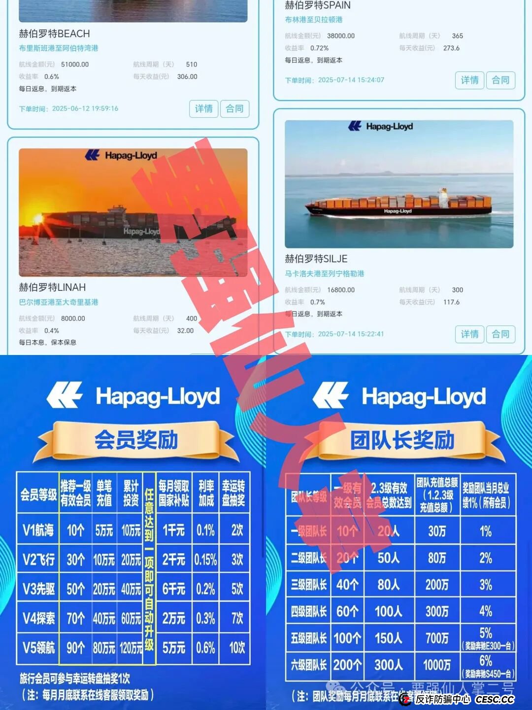 警惕!“赫伯罗特(Hapag-LIoyd)”重启资金盘骗局卷土重来,操盘手圈钱千万,随时面临跑路风险! 警惕!“赫伯罗特(Hapag-LIoyd)”重启资金盘骗局卷土重来,操盘手圈钱千万,随时面临跑路风险!