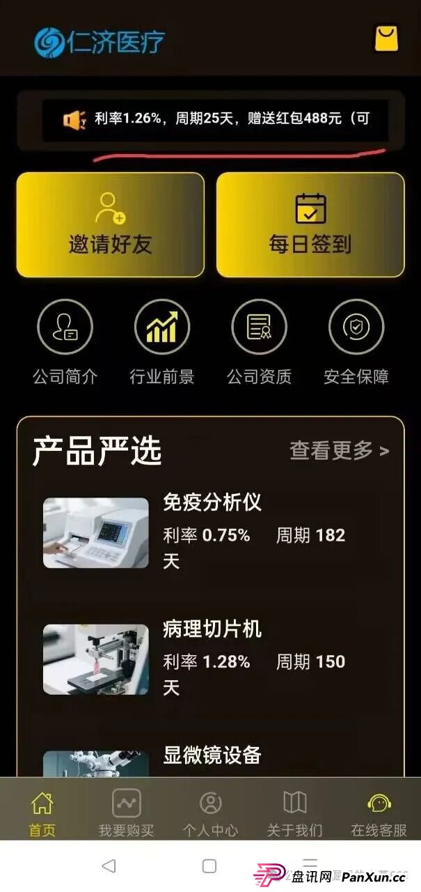 【高风险预警】“仁济医疗”App涉嫌非法集资，年化收益超400%系典型杀猪盘