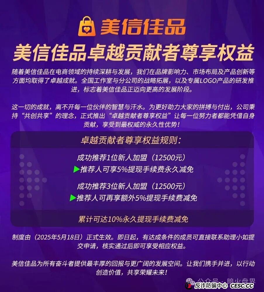 美信佳品资金盘骗局高度预警，操盘团伙已大面积单割会员，随时会崩盘跑路！