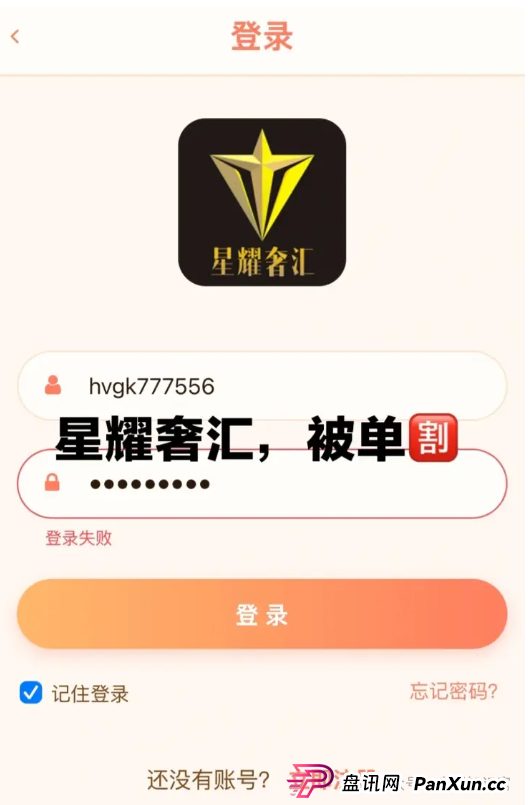 警惕！“星耀奢汇” 崩盘后，同一团伙再开 “安永达” 设局，这些套路一定要认清！