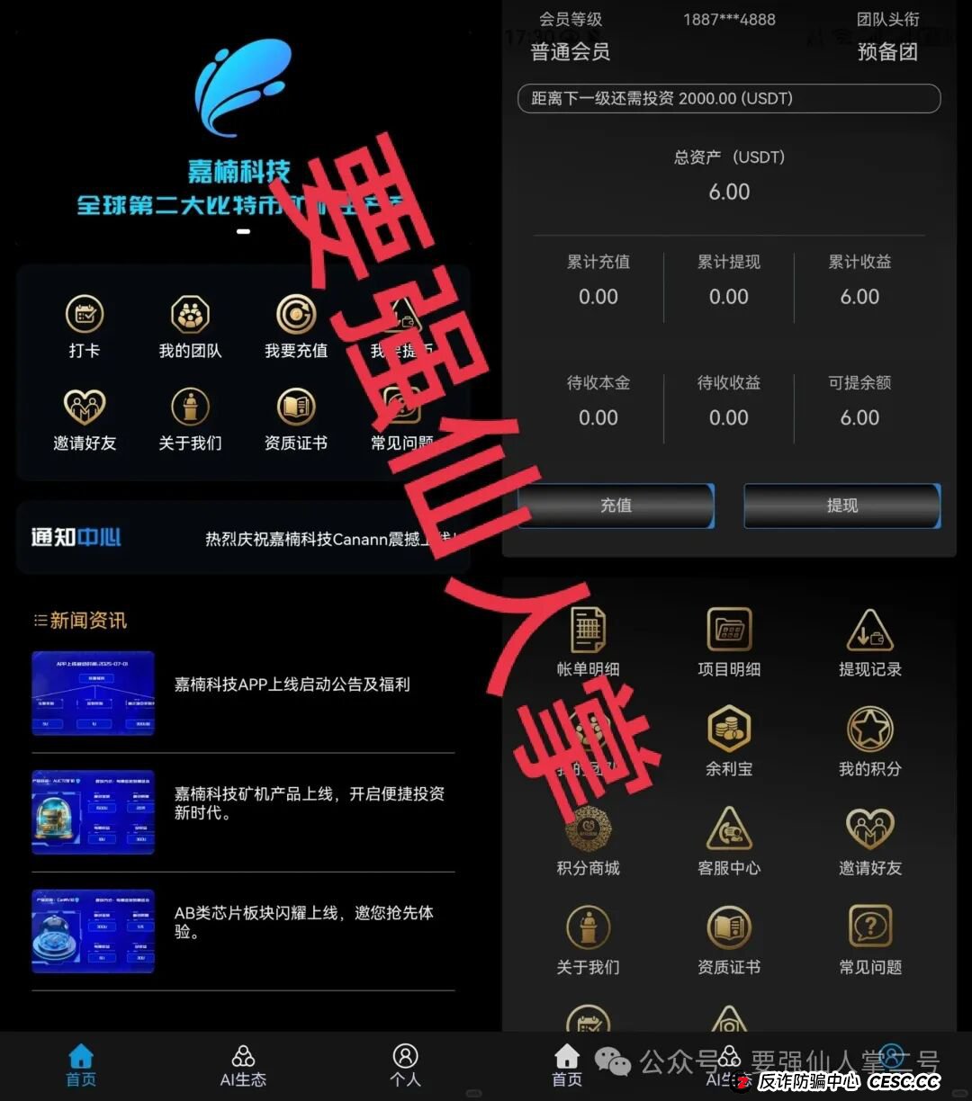 曝光一个短命资金盘骗局“嘉楠科技”，以芯片和矿机商为虚头，吸引众多人入局！