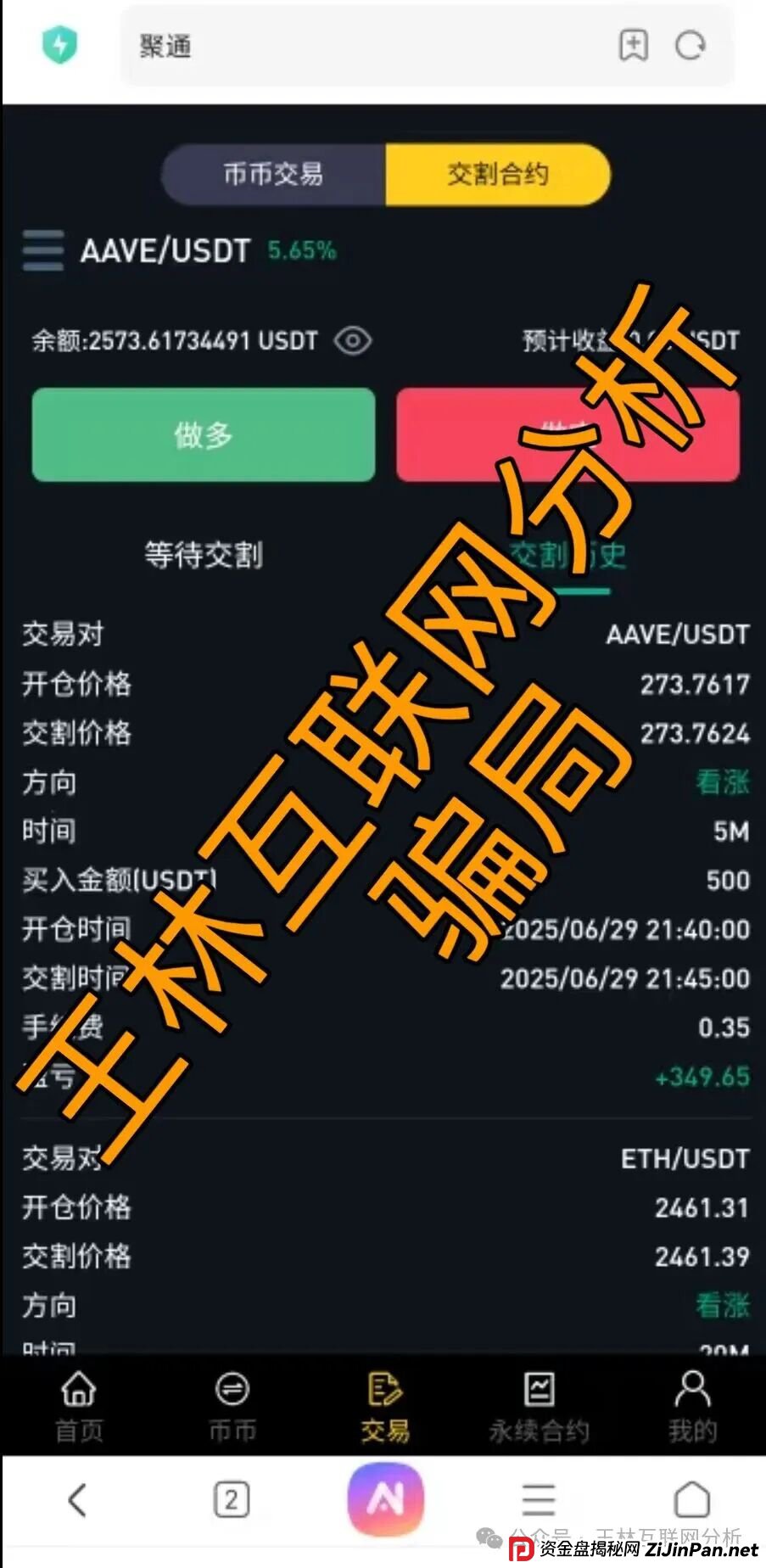 9月13日最新资金盘项目骗局曝光,聚通交易所,天天娱乐,雪花SNOW Ai,