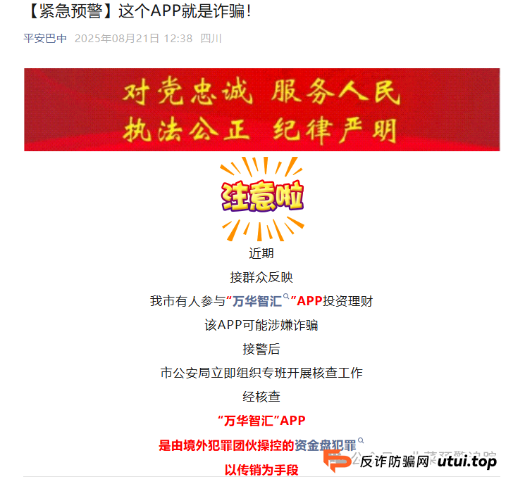 曝光华丽包装的资金盘陷阱，泛亚联盟BHX交易所，万华智汇，‬GreenX，念宝全球，美丽牧场...结局都是清一色崩盘跑路