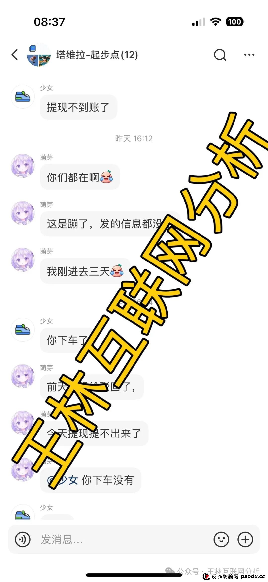 9月14日曝光:最新资金盘项目骗局,塔维拉亚洲,安永达,VAX(VaultX),泛亚联盟,MCN EX...随时可能卷钱跑路!