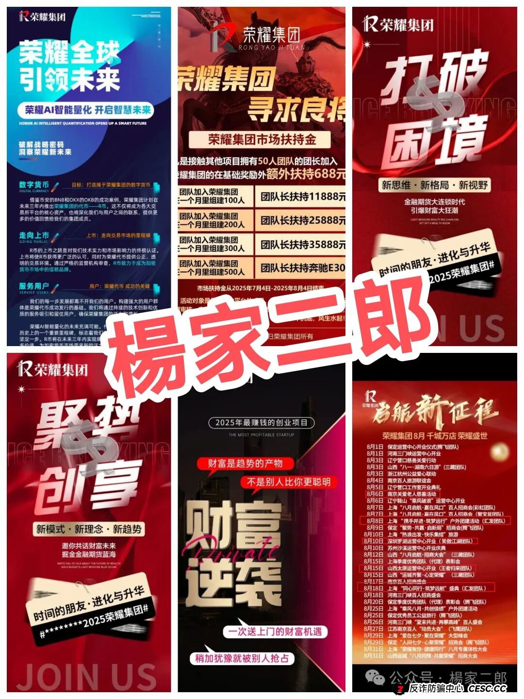 “荣耀集团嘉悦国际高诱惑福利活动”再次来袭，你做好被割的准备了