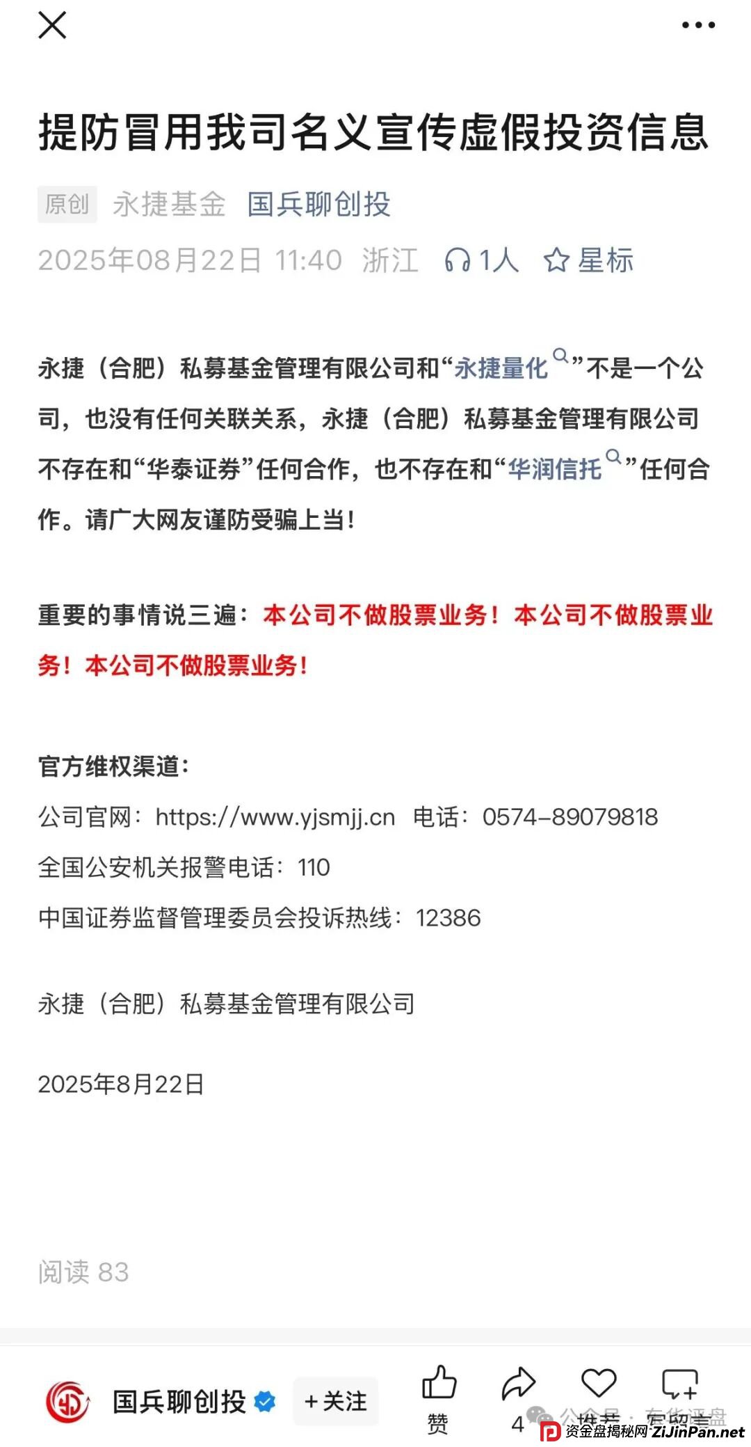 永捷量化(永捷私募)股票跟单类资金盘骗局,大量单割会员,高度预