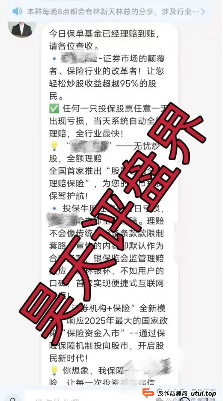 安我股保股票跟单类资金盘骗局，安我保险正规公司出面打假，操盘手林新天圈钱过亿大量单割会员，投诉反诈文章，高度预警，即将崩盘跑路！