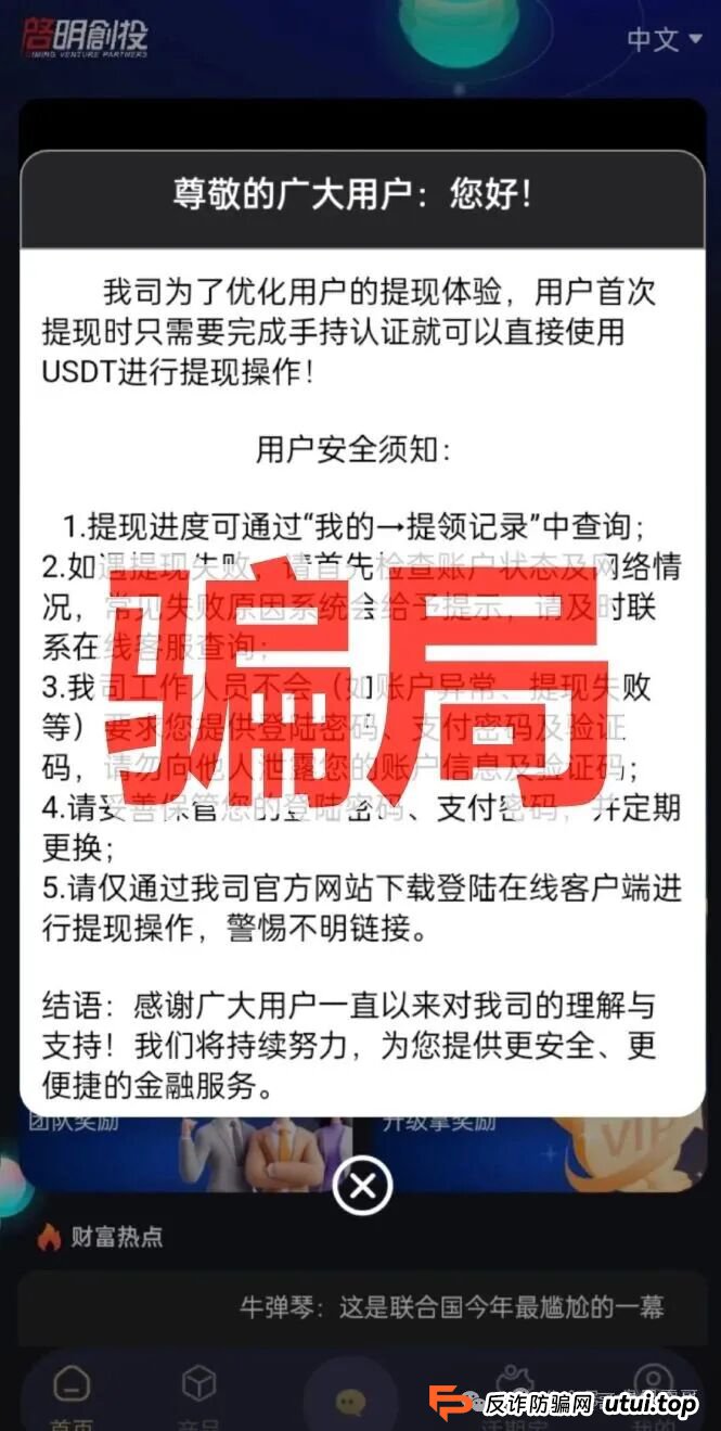 冒充启明创投正式公司的资金盘骗局，泡沫巨大，高度预警，即将崩盘