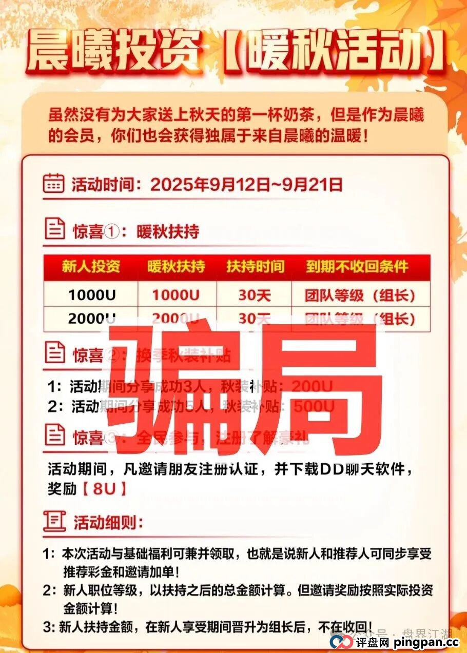 晨曦投资跟单类资金盘骗局，原“”诈骗团伙所开，典型的一轮圈杀猪
