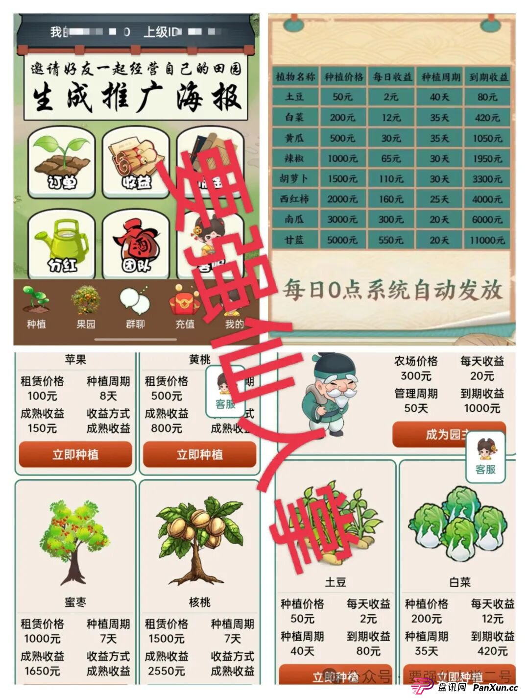 曝光一个超级短命盘骗局“田园乐收”，一旦进去了本金就很难出来，