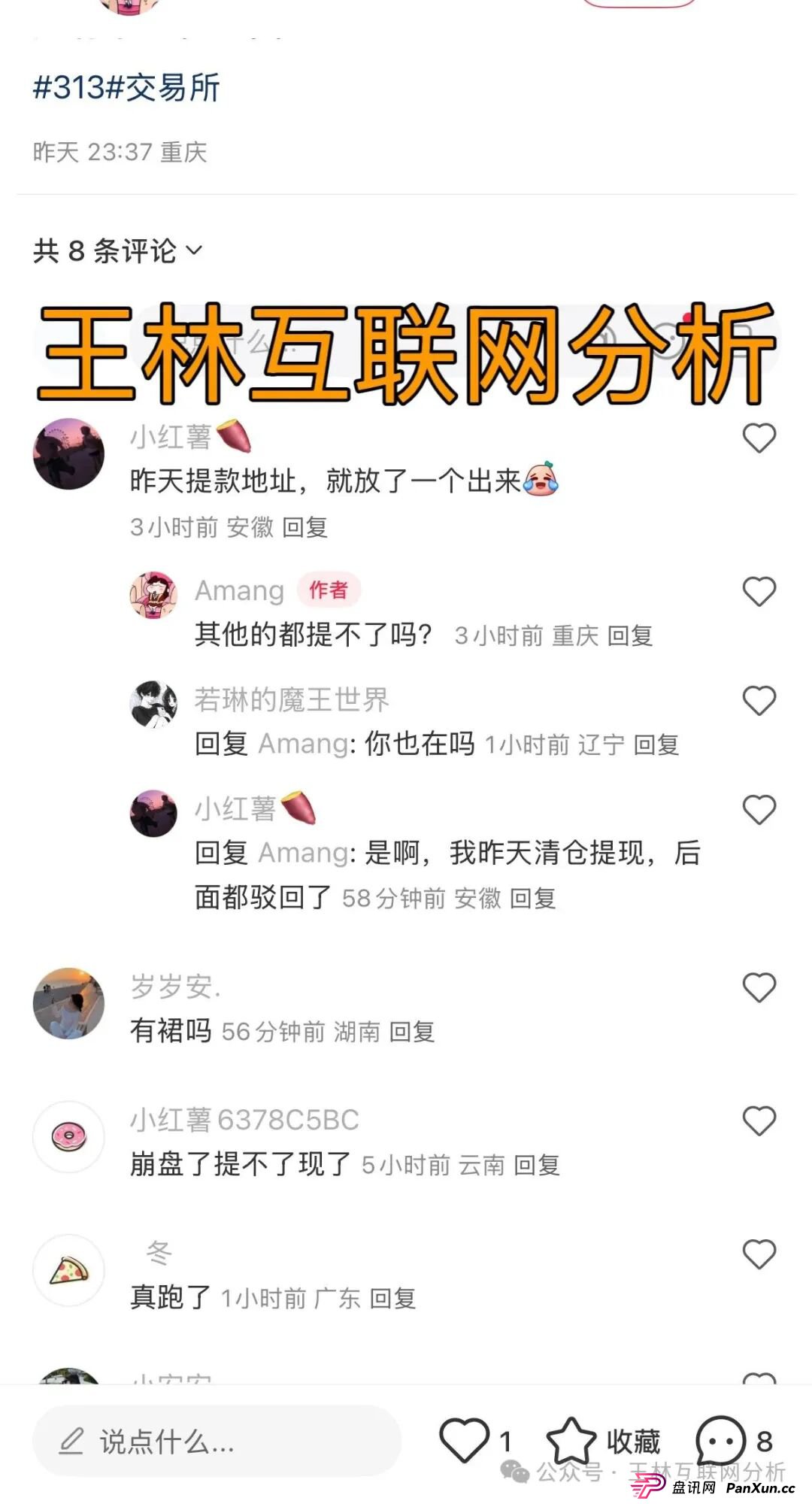 9月4日最新资金盘项目骗局曝光,晨曦投资,313交易所,欧贝电商,5M协