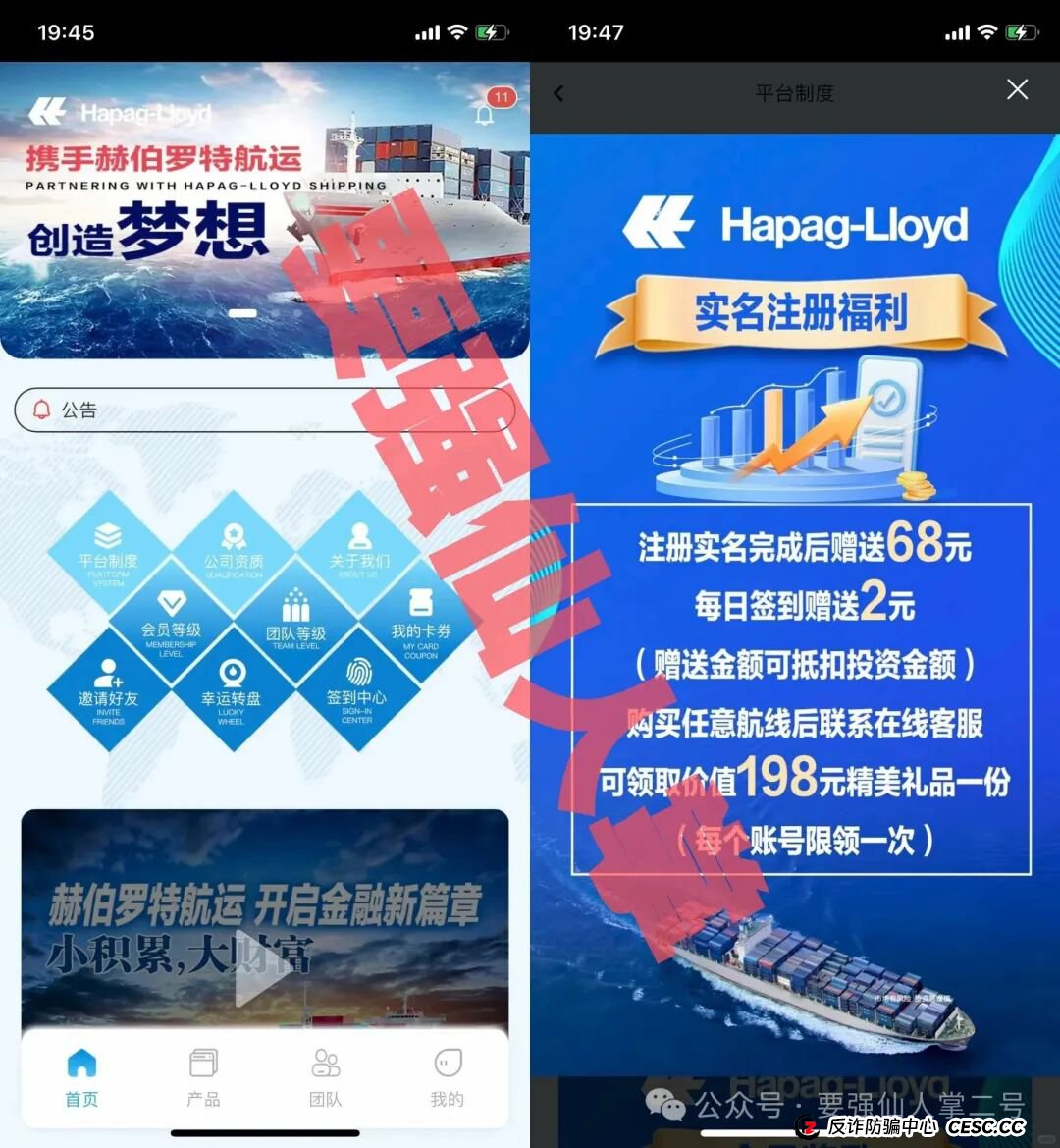 警惕！“赫伯罗特(Hapag-LIoyd)”重启资金盘骗局卷土重来，操盘手圈钱千