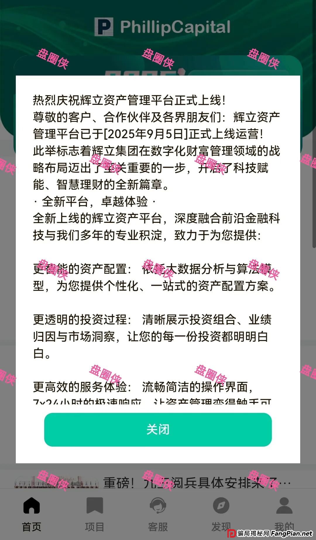 9月7日盘讯：最新资金盘项目骗局，辉立资产，轻萌剧场，云上城，育利