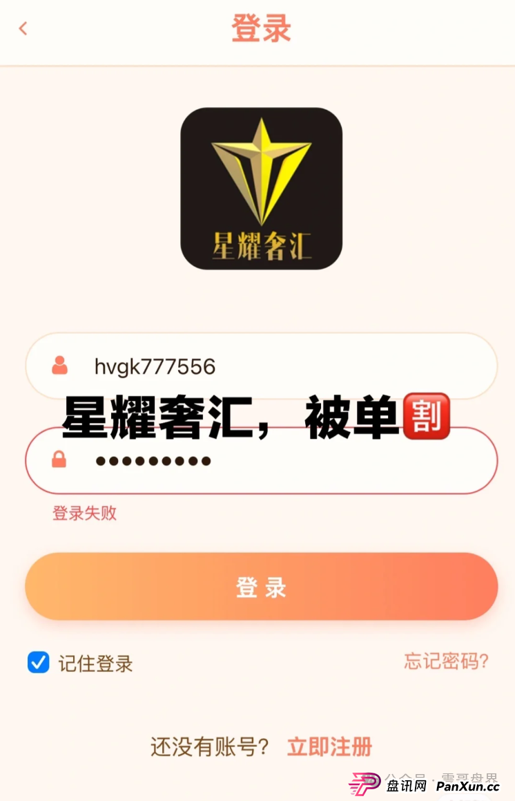 星耀奢汇VS安永达连环套！已经确诊崩盘，大量不给提现
