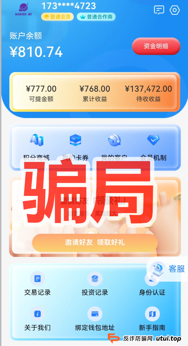 MARS AI火星智能科技是资金盘骗局，高度警惕杀猪盘