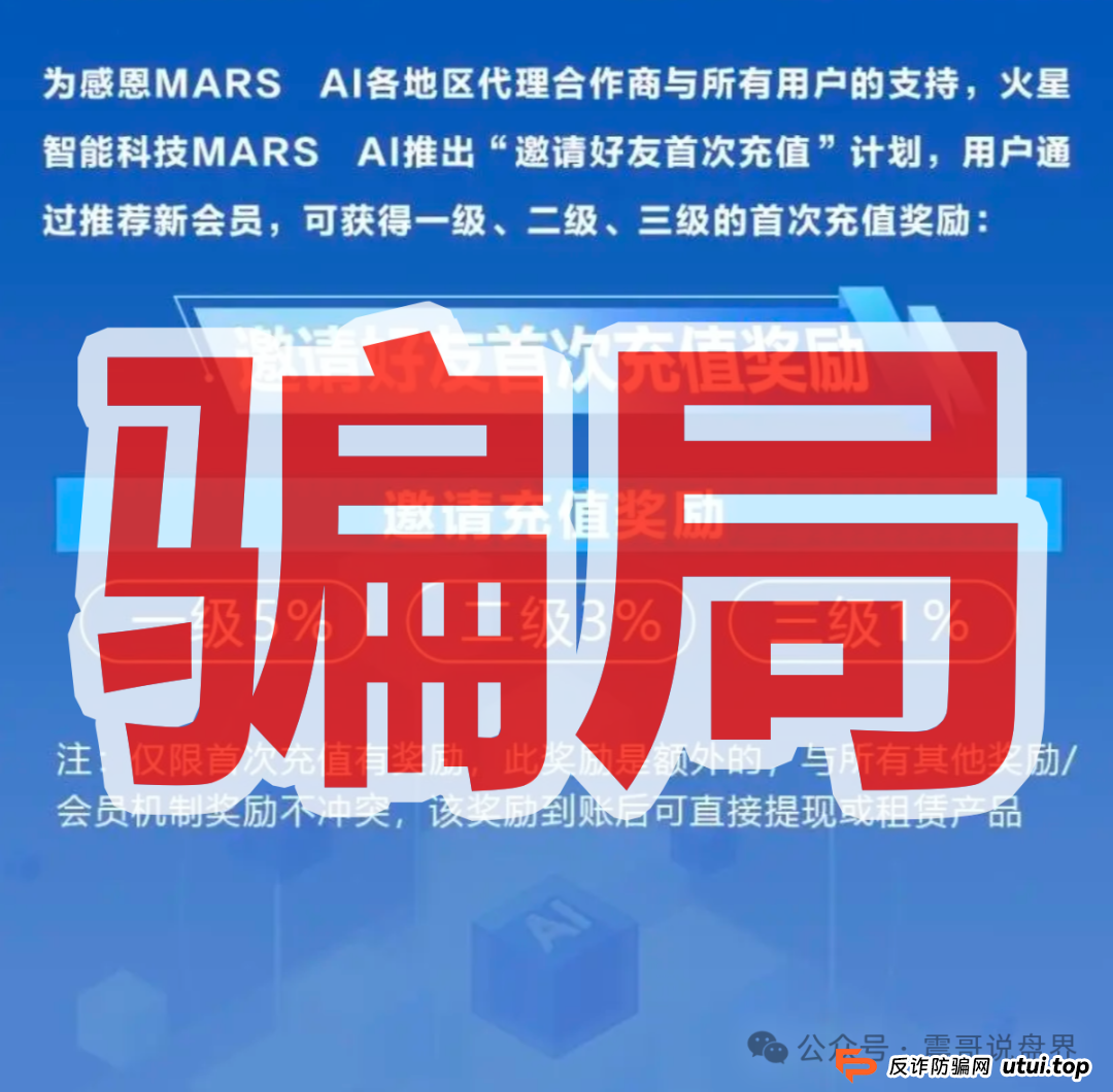 MARS AI火星智能科技是资金盘骗局，高度警惕杀猪盘