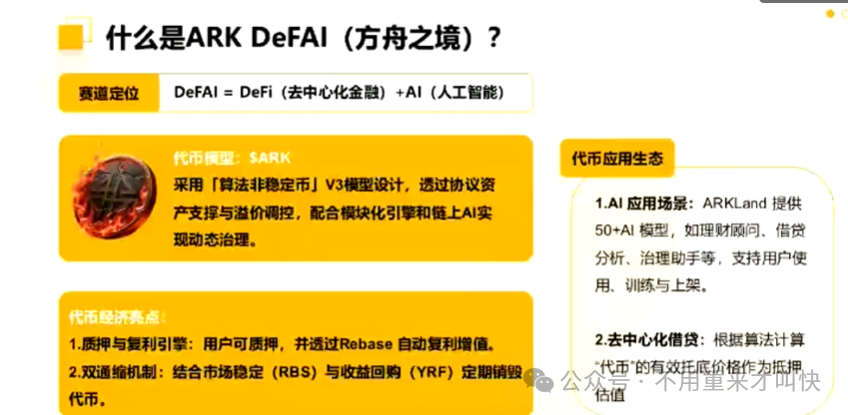 预警!ARK方舟或将会一夜崩盘! 预警!ARK方舟或将会一夜崩盘!