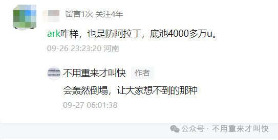 预警!ARK方舟或将会一夜崩盘! 预警!ARK方舟或将会一夜崩盘!