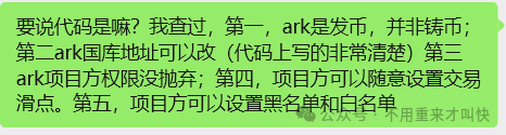 预警!ARK方舟或将会一夜崩盘! 预警!ARK方舟或将会一夜崩盘!