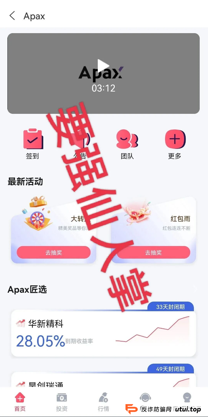 安佰深Apax私募股权资金盘骗局，高度预警即将崩盘