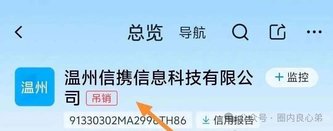 又有一家跨境电商资金盘崩盘“优哩哩”停止提现，公司主体吊销，25万人投资者受害者何去何从？