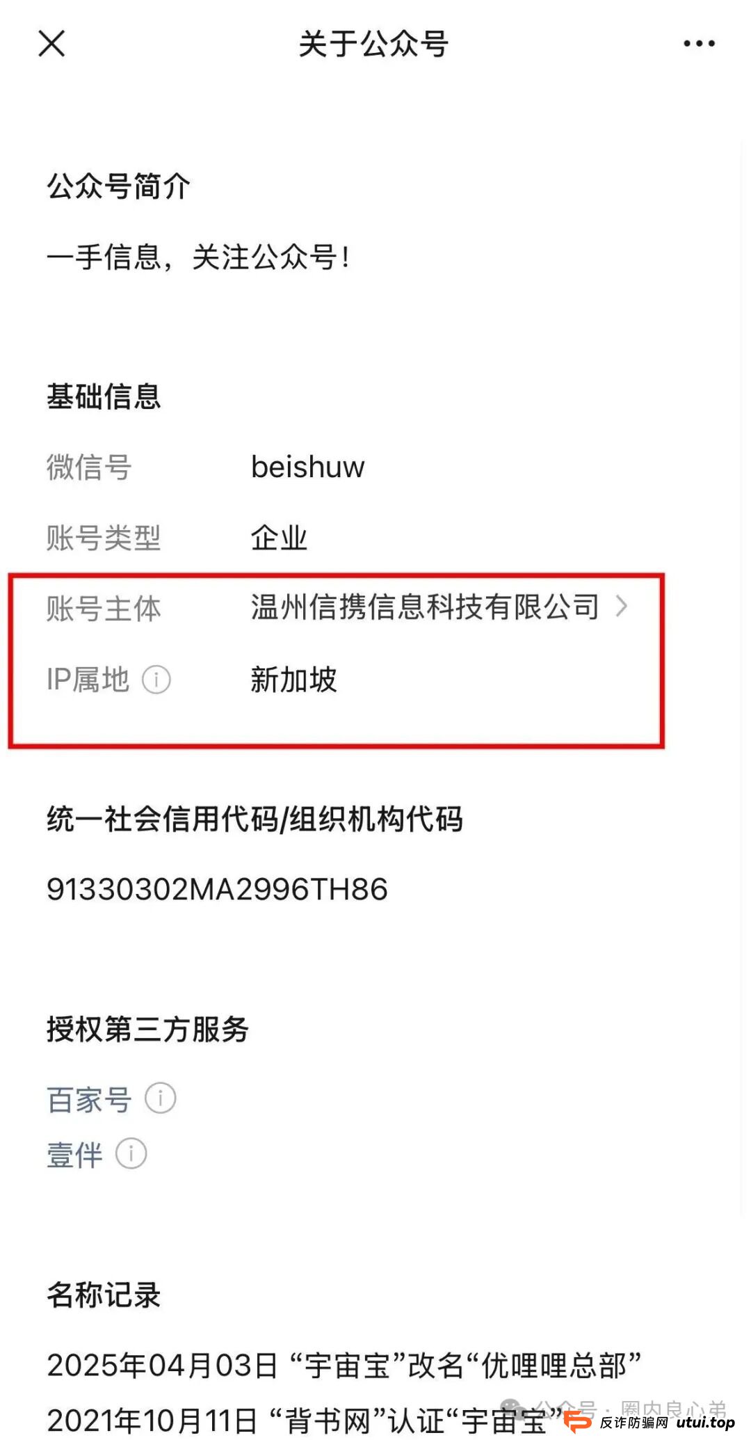 又有一家跨境电商资金盘崩盘“优哩哩”停止提现，公司主体吊销，25万人投资者受害者何去何从？