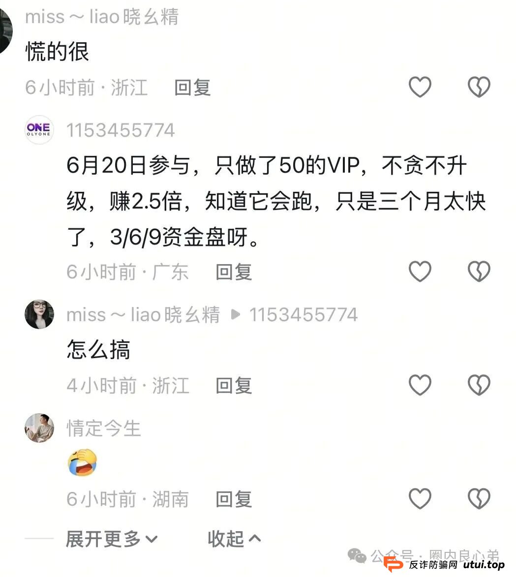 又有一家跨境电商资金盘崩盘“优哩哩”停止提现，公司主体吊销，25万人投资者受害者何去何从？