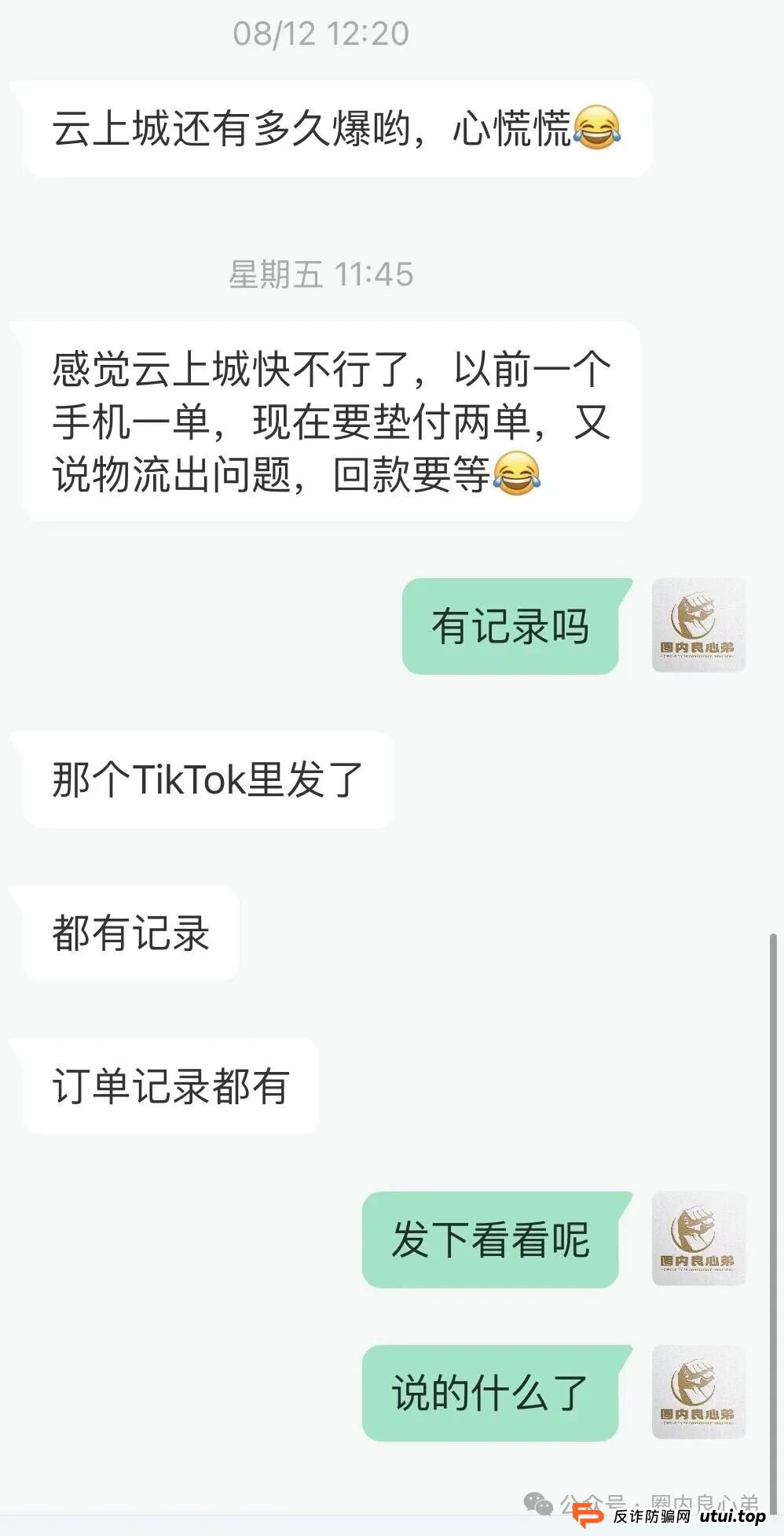 又有一家跨境电商资金盘崩盘“优哩哩”停止提现，公司主体吊销，25万人投资者受害者何去何从？