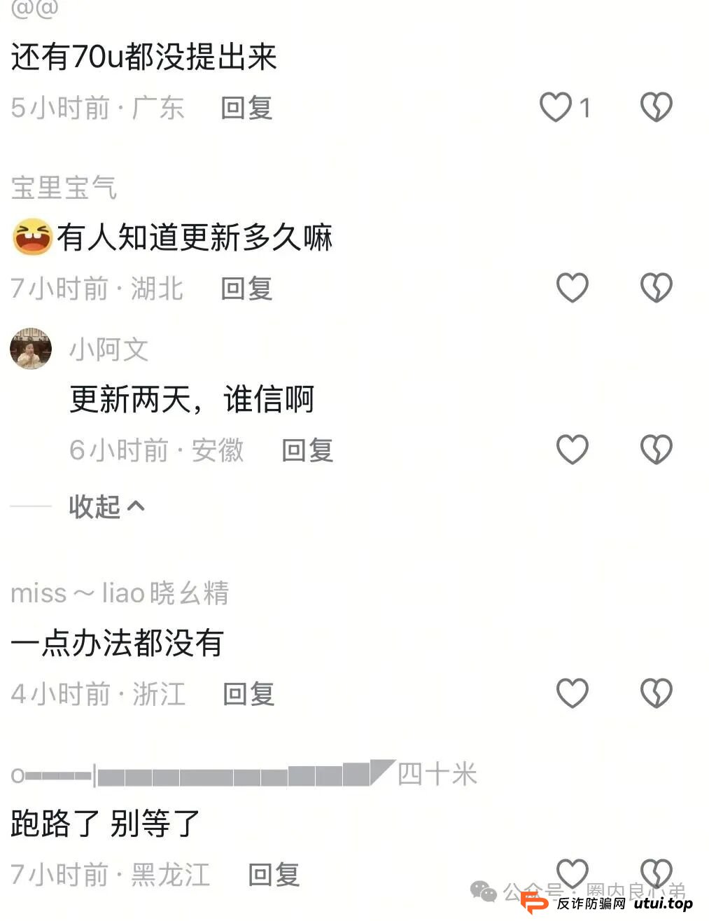 又有一家跨境电商资金盘崩盘“优哩哩”停止提现，公司主体吊销，25万人投资者受害者何去何从？