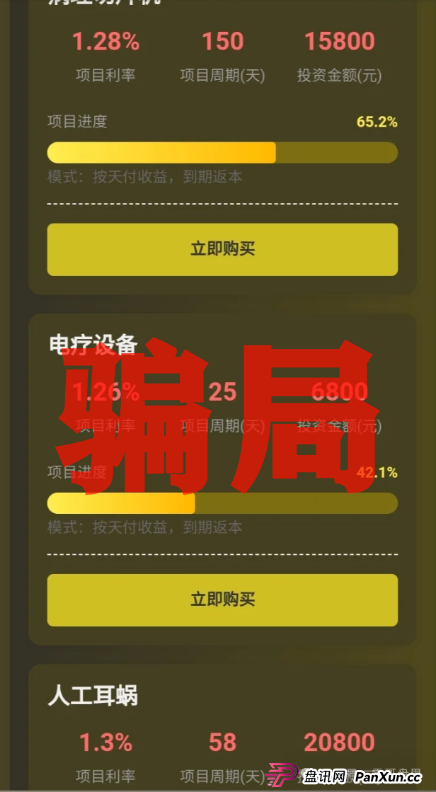 碰瓷《仁济医疗》APP骗局大揭秘！震哥带你扒皮这个杀猪盘