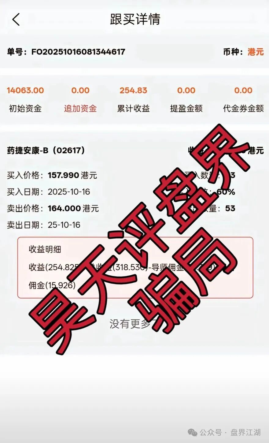 黑石资管股票跟单类资金盘骗局，泡沫已大，高度预警，即将崩盘跑路！