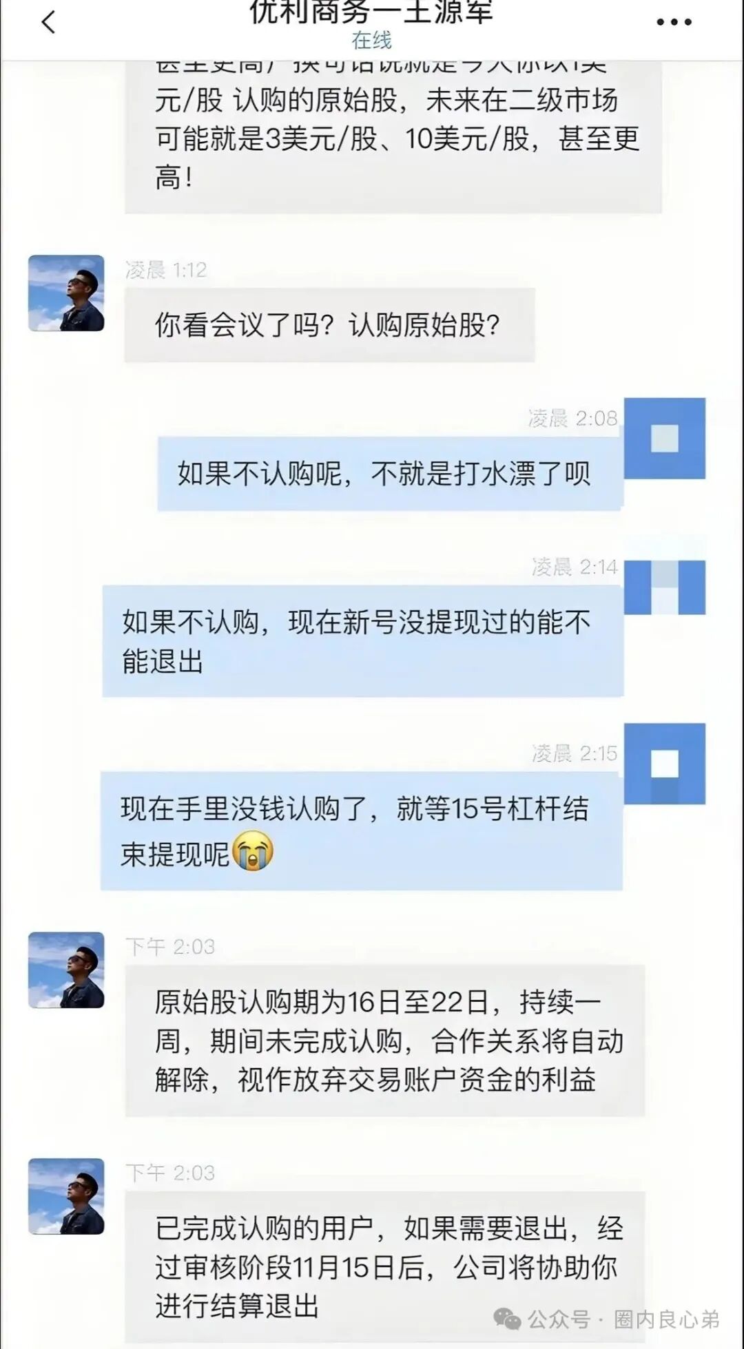 优利商务(优科创LDC交易所)崩盘，投资者何去何从，认购股权只是二次收割切勿相信。
