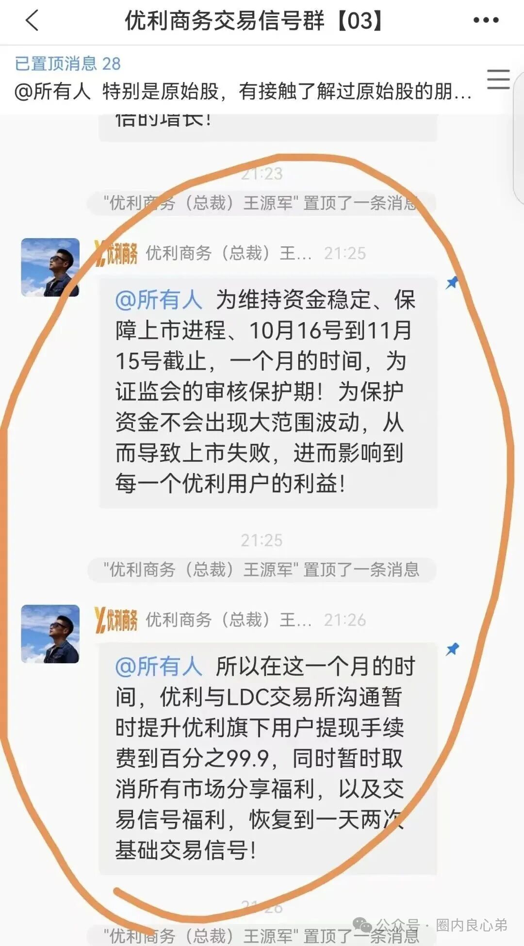 优利商务(优科创LDC交易所)崩盘，投资者何去何从，认购股权只是二次收割切勿相信。