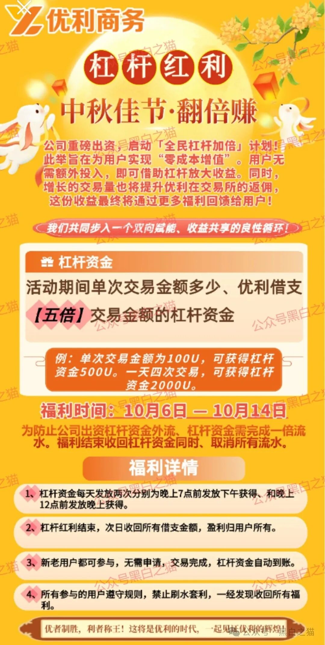 优科创变脸“优利商务”涉诈资金盘，换汤不换药，丛林法则下请投资人掂量后果