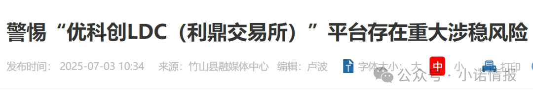 资金盘|优科创变脸“优利商务”涉诈资金盘,换汤不换药,丛林法则下请投资人掂量后果...... 资金盘|优科创变脸“优利商务”涉诈资金盘,换汤不换药,丛林法则下请投资人掂量后果......