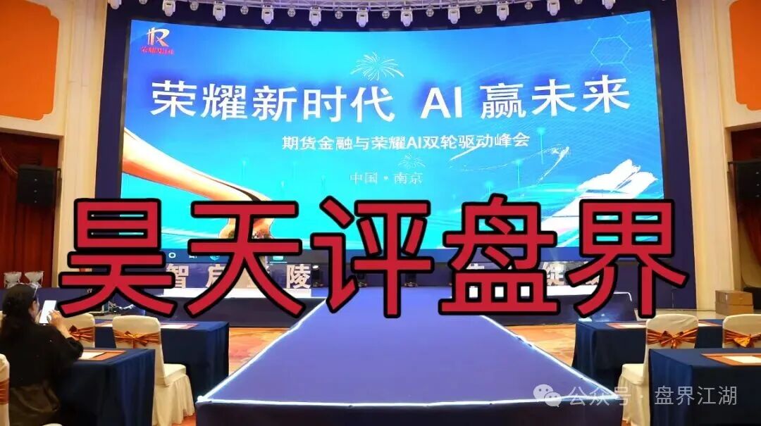 嘉悦国际（荣耀集团）期货类资金盘骗局，已经开始单割，部分团队已经撤离，市场乏力，各种开大会拉人填坑，最后的收割开始了…