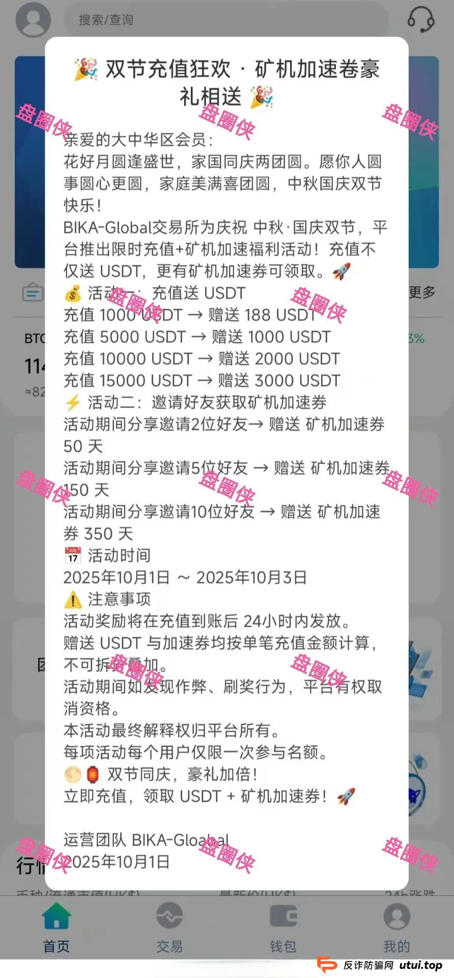 10月8日曝光:最新资金盘项目骗局《大疆创新,全民资产,紫荆文化,ARK,BIKA-Gloabal》随时可能卷钱跑路 10月8日曝光:最新资金盘项目骗局《大疆创新,全民资产,紫荆文化,ARK,BIKA-Gloabal》随时可能卷钱跑路
