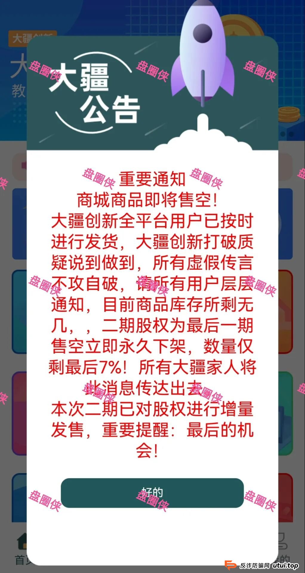 10月8日曝光:最新资金盘项目骗局《大疆创新,全民资产,紫荆文化,ARK,BIKA-Gloabal》随时可能卷钱跑路 10月8日曝光:最新资金盘项目骗局《大疆创新,全民资产,紫荆文化,ARK,BIKA-Gloabal》随时可能卷钱跑路