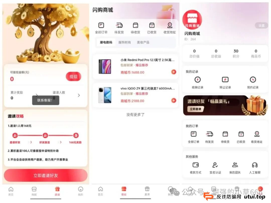 国庆紧急预警！“闪购商城”+“Melolo”双杀局曝光：弹违法内容、许诺日赚2%，全是杀猪盘！近期必崩，速逃！