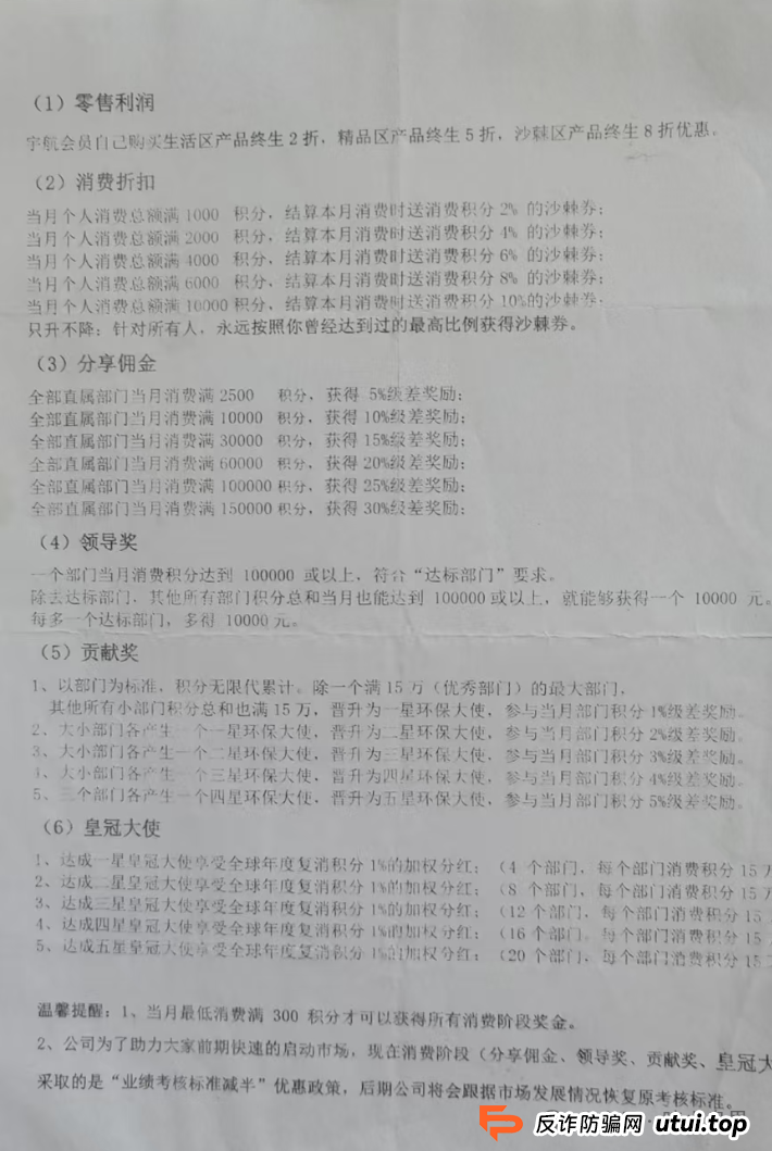 “宇航人”产品推广模式使用“太阳线”、“双轨制”，有涉传嫌疑！