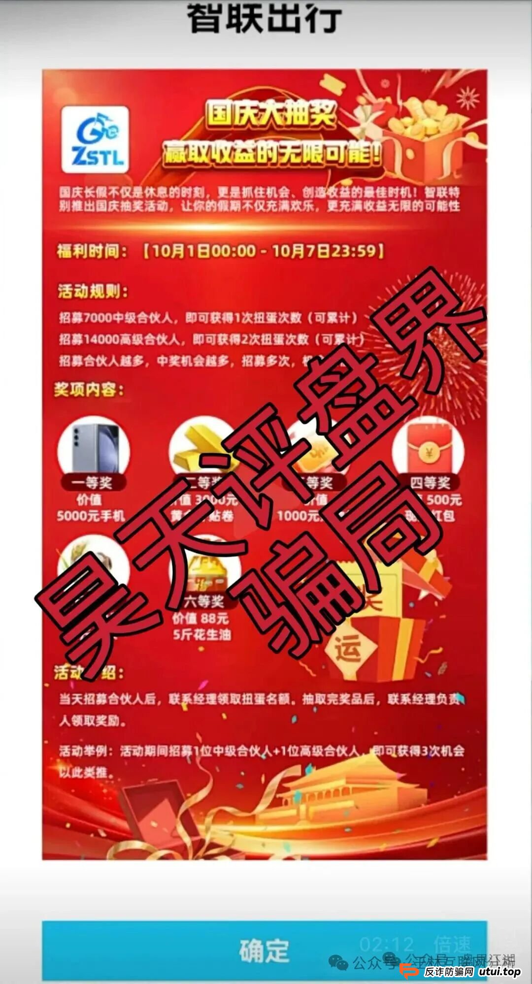 10月9日最新资金盘项目骗局曝光《ABO Energy，ZSTL智联出行，鼎晟合》随时可能卷钱跑路！